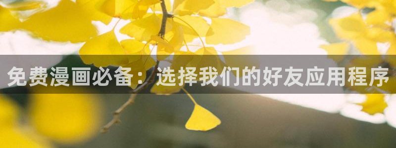 包子漫画安卓免费下载